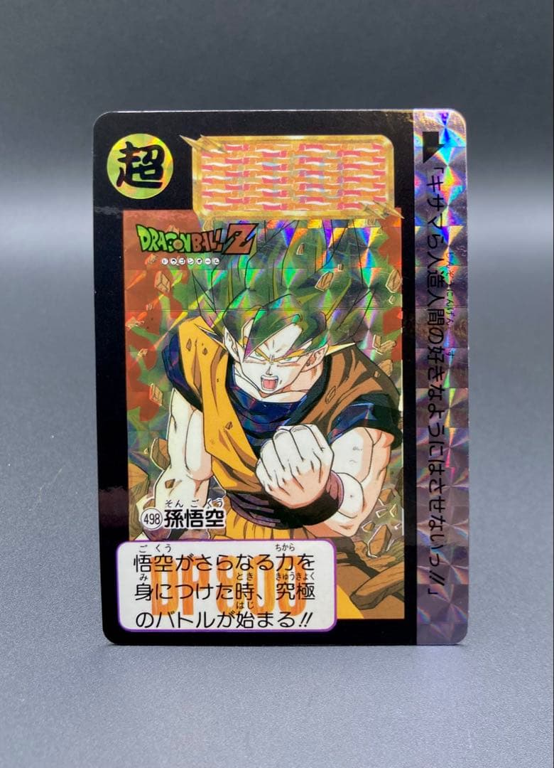 ドラゴンボール 東鳩スナック 復刻カードダス 1弾 No.498 孫悟空