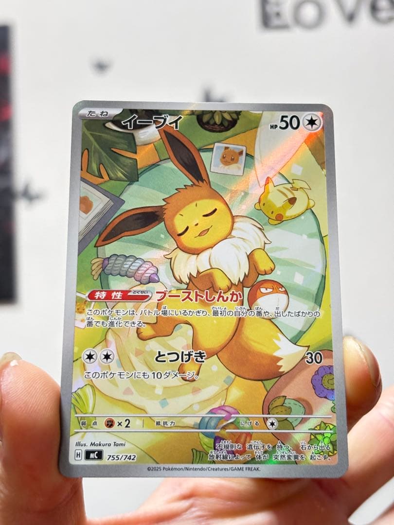 イーブイ AR 寝顔イラスト 755/742 ポケカ