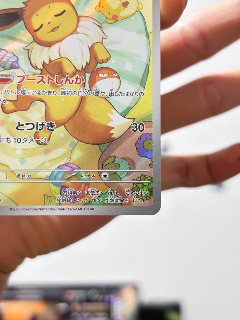 イーブイ AR 寝顔イラスト 755/742 ポケカ