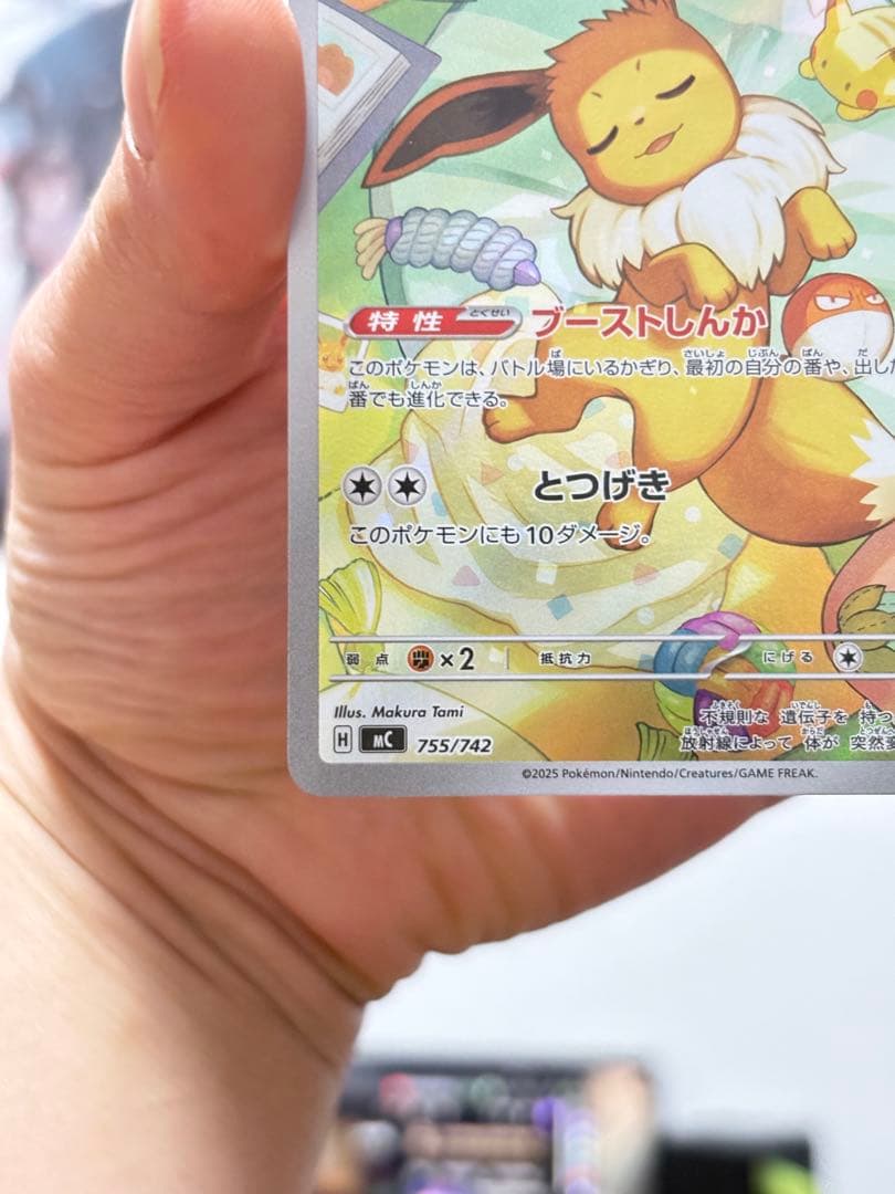 イーブイ AR 寝顔イラスト 755/742 ポケカ