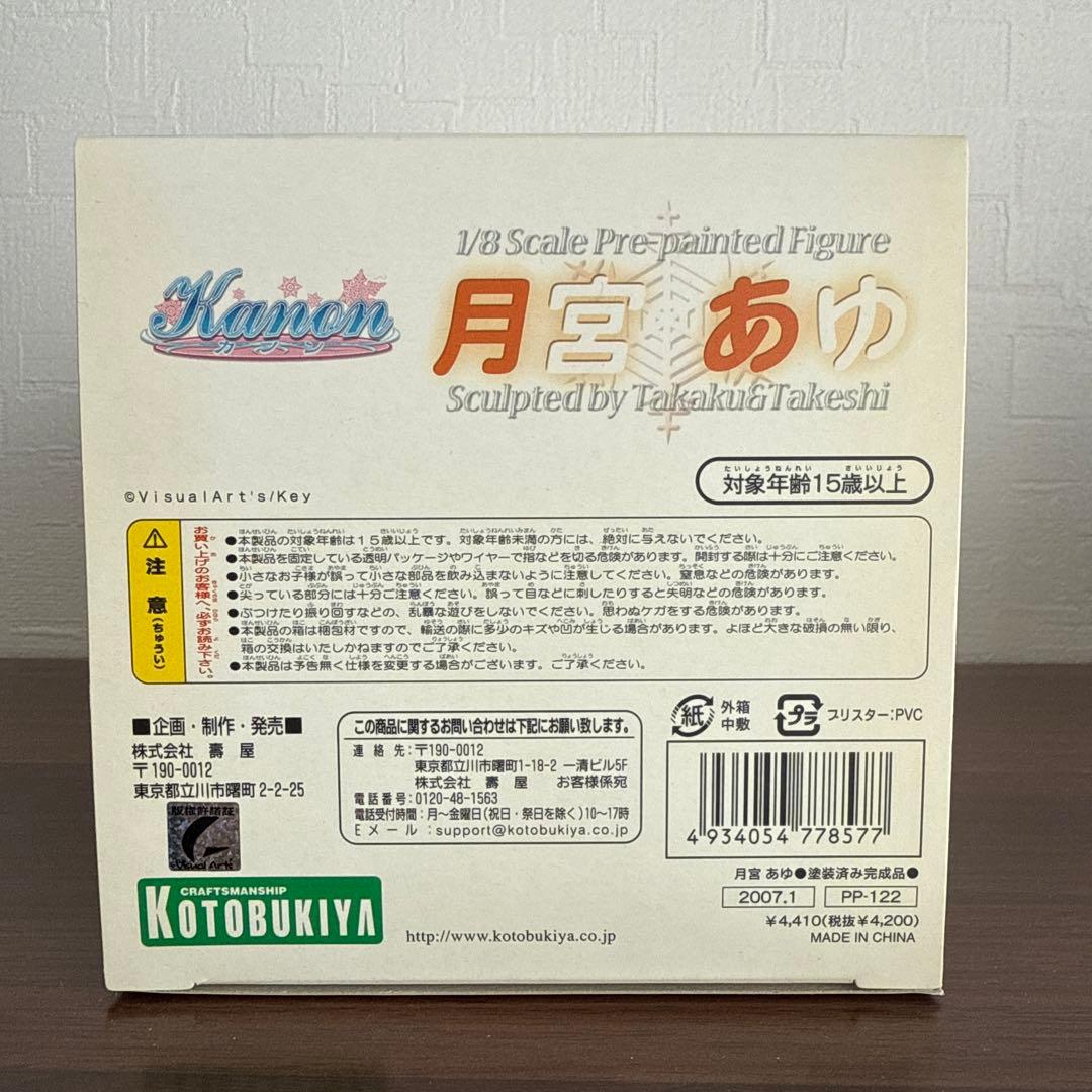 Kanon 月宮あゆ 1/8 完成品フィギュア（初回生産限定特典：天使の人形付き