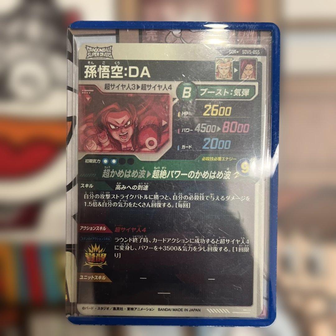 孫悟空:DA ドラゴンボールダイバーズ