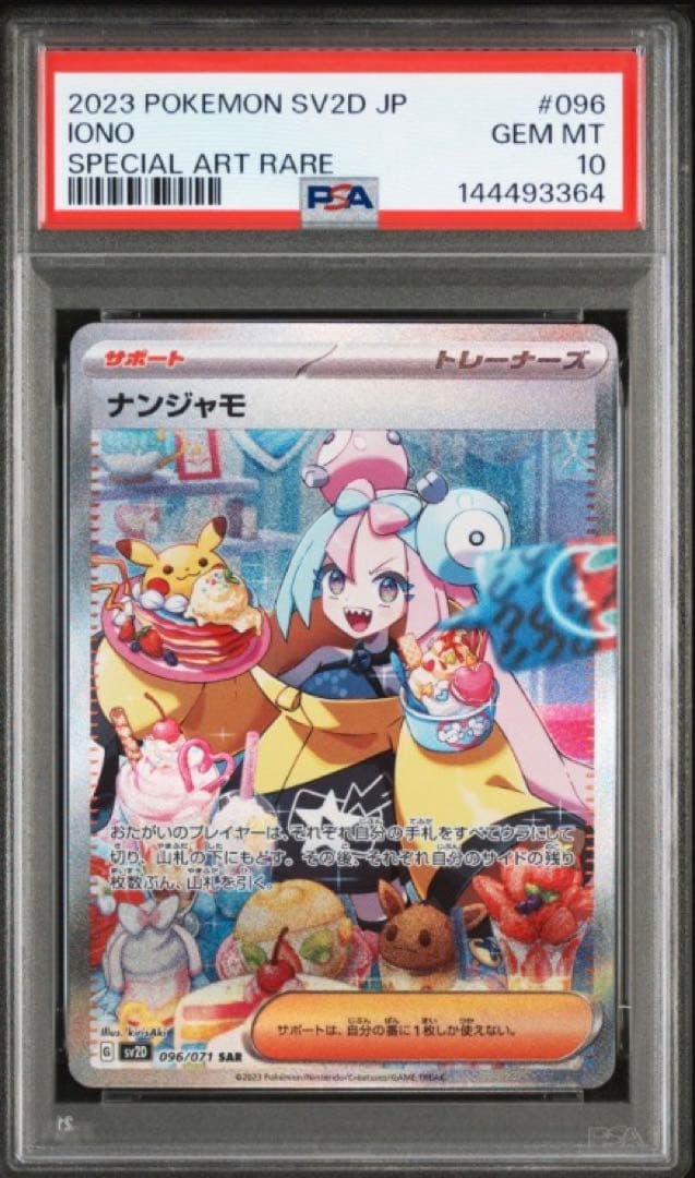 【PSA10】 ナンジャモ SAR クレイバースト ポケモンカード SV2D