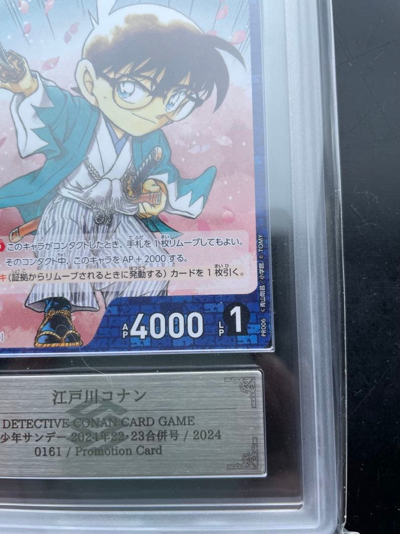 ars10江戸川コナン週刊少年サンデープロモーションカードars証明書付