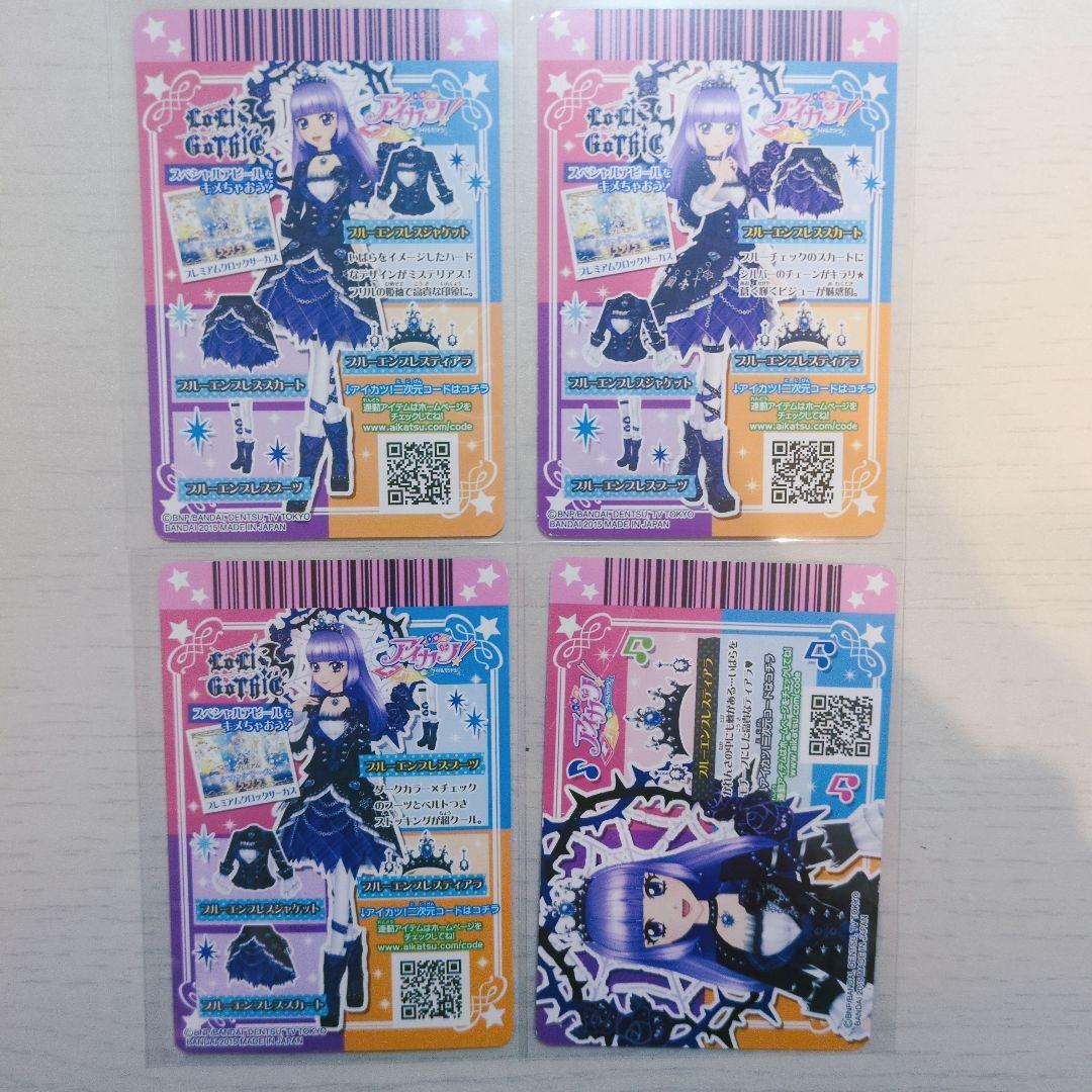 アイカツカード ブルーエンプレス