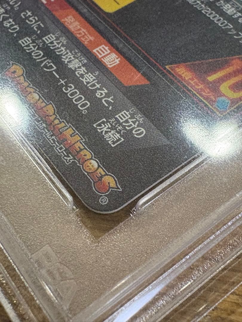 ドラゴンボールヒーローズh8 ブロリーpsa10