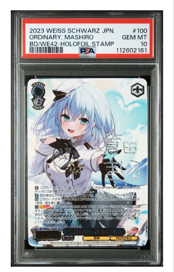 ヴァイスシュヴァルツ　平凡な私でも　倉田ましろ　SP psa10