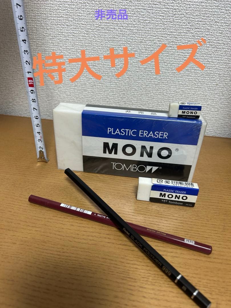 TOMBOW MONO 巨大プラスチック消しゴム