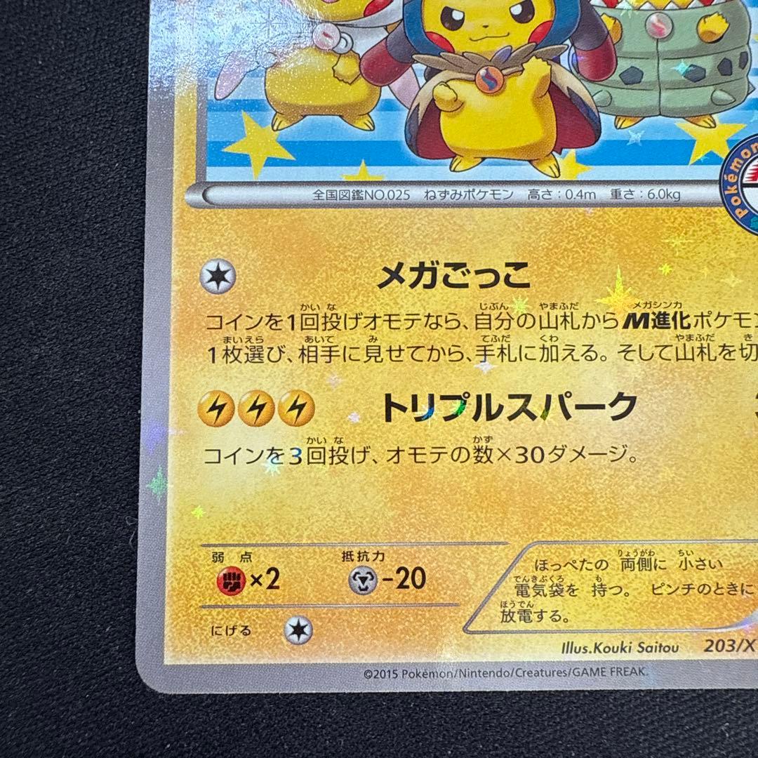 ポンチョを着たピカチュウ：「強（つよ）★カワ ピカチュウのメガキャンペーン第1…