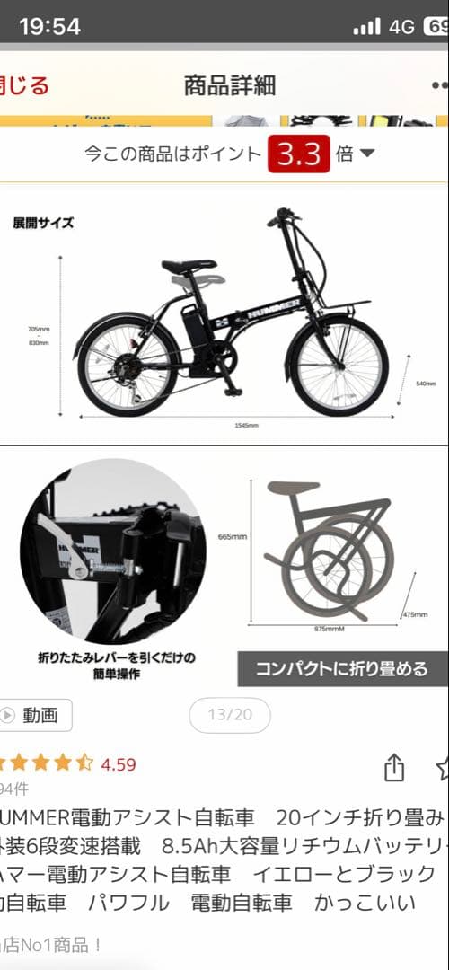 HUMMER 折　自転車電動N-DROHM20