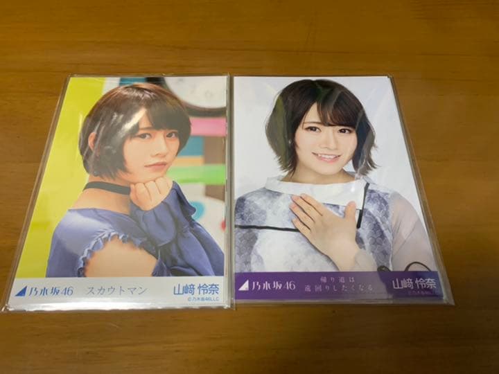 乃木坂46 山崎怜奈 生写真 コンプ