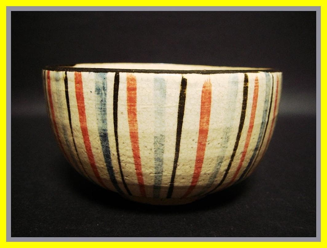 me504⑯『麦わら茶碗』　/骨董品 古美術 アンティーク 古玩