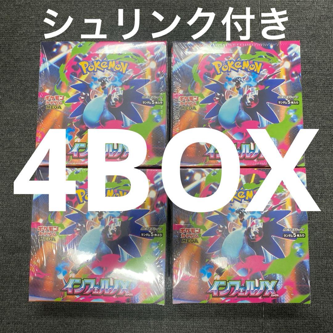 ポケモンカードゲーム インフェルノX 4box シュリンク付き