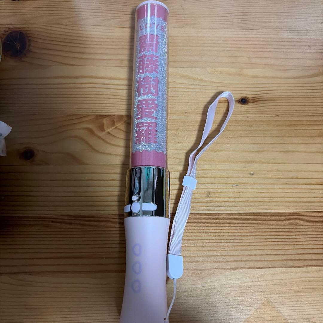 イコラブペンライト 齋藤樹愛羅フィルム