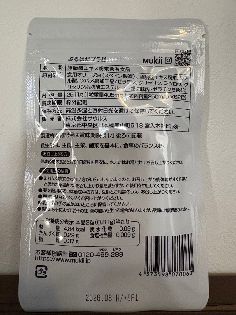 ぷるはだプラ巣×3