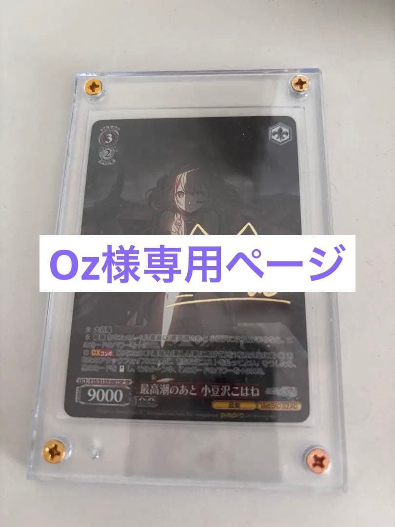 プロセカ　最高潮のあと　小豆沢こはね　SP サイン