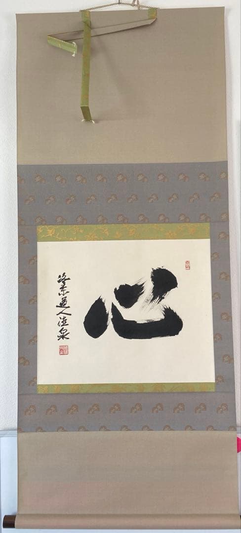 掛け軸 禅語 茶掛 掛軸 【心】