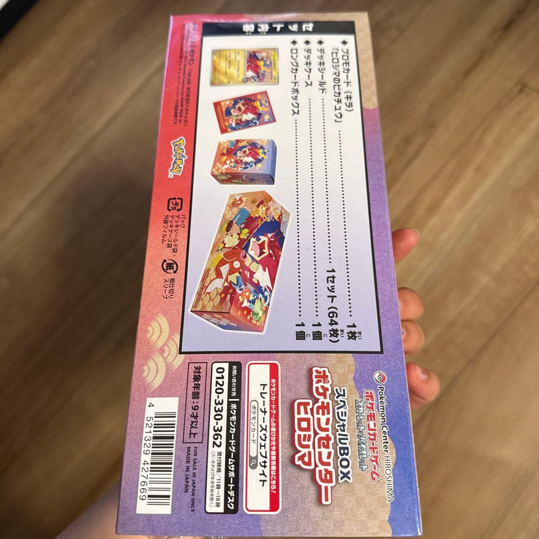 ポケモンカード スペシャルBOX ポケモンセンター ヒロシマ新品未開封