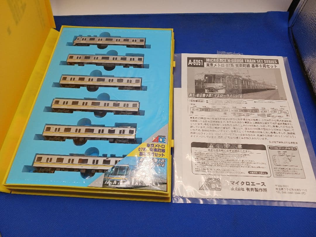 マイクロエース A5051 東京メトロ 07系 有楽町線 基本 6両セット