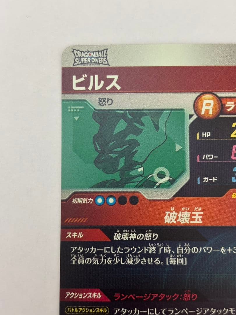 トランクス GDR ビルス GDR＋おまけ ビルス EXR＋フリーザ(イベント)