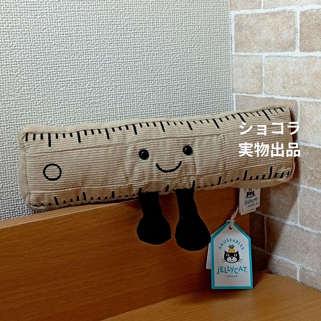  ruler ジェリーキャット 文房具　定規　メジャーぬいぐるみ