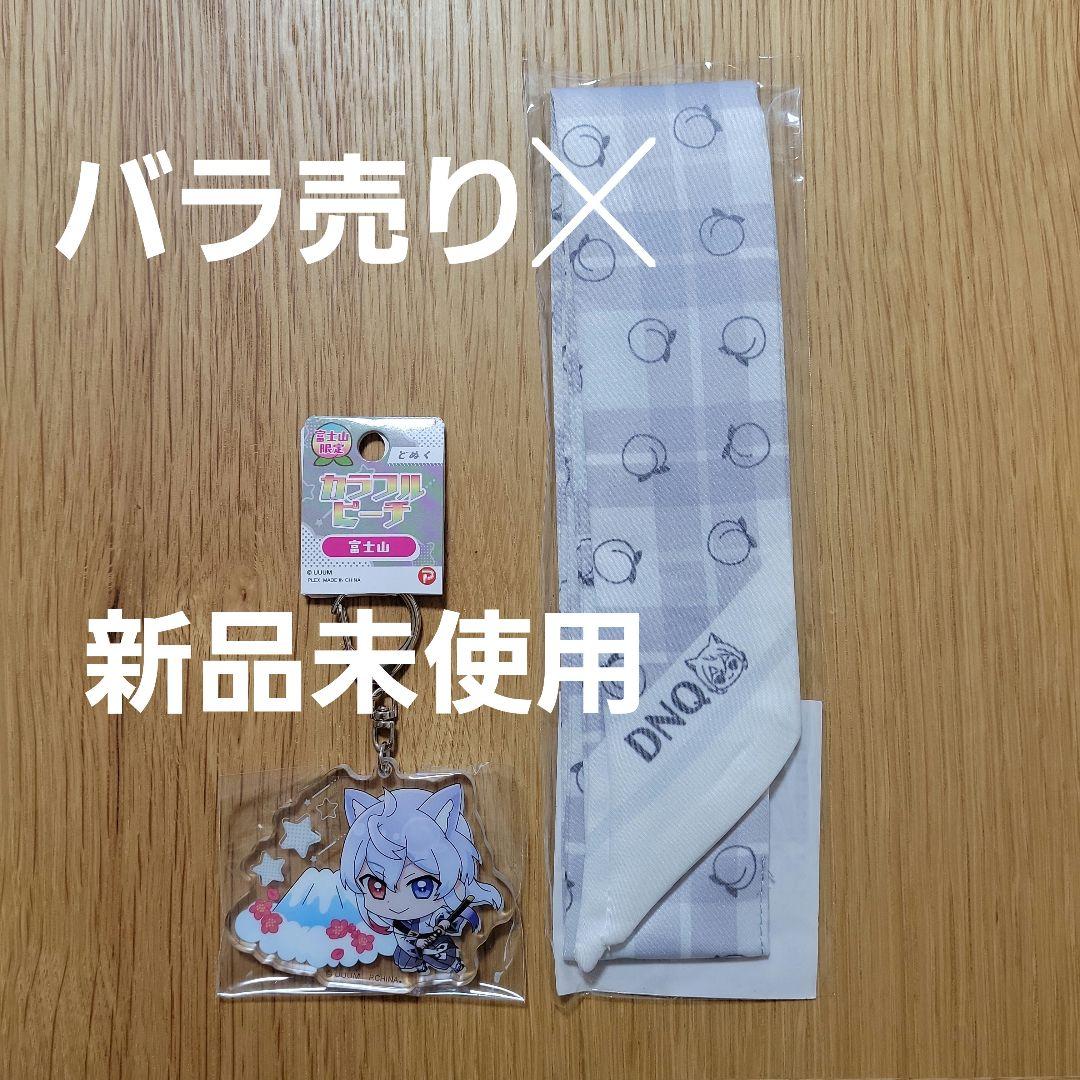 どぬく　スカーフ　アクリルキーホルダー　カラフルピーチ　からぴちパラダイス