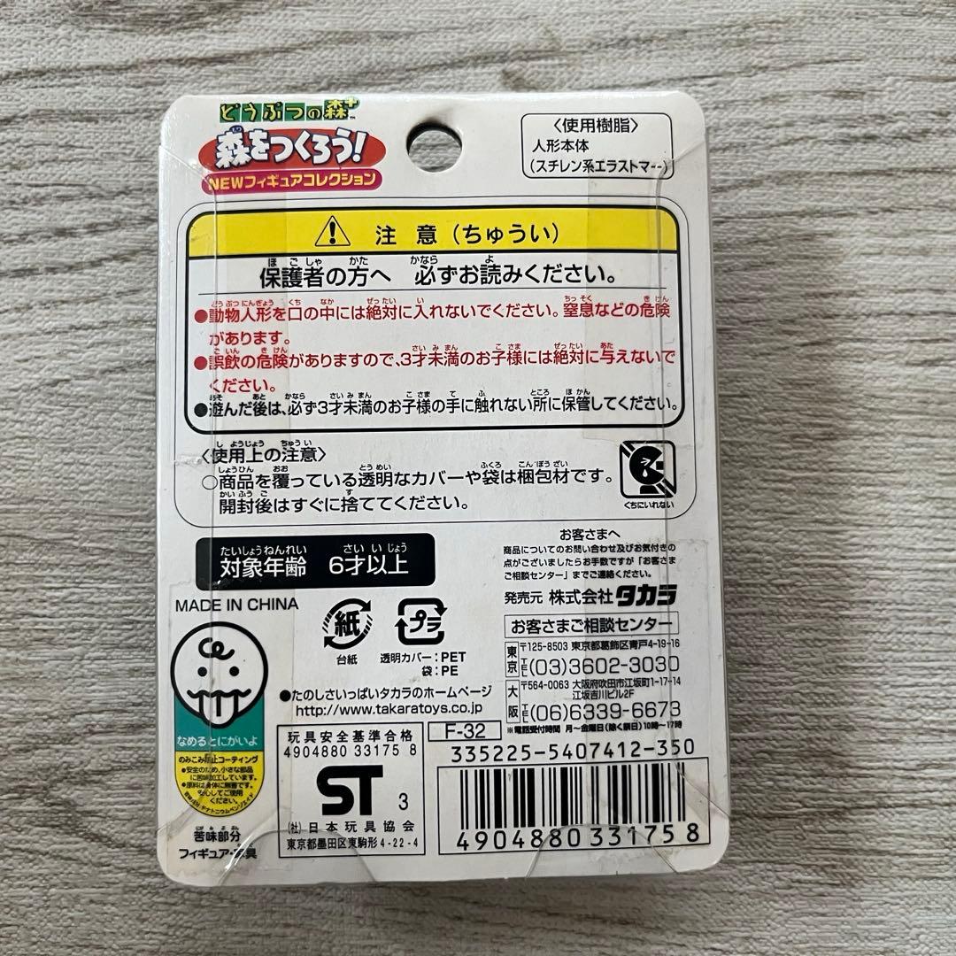 どうぶつの森 森をつくろう ラケットさん　レア　平成レトロ　希少