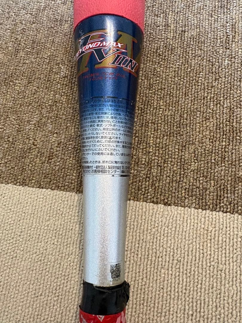 ミズノ ビヨンドマックス 少年軟式バット 74cm 510g