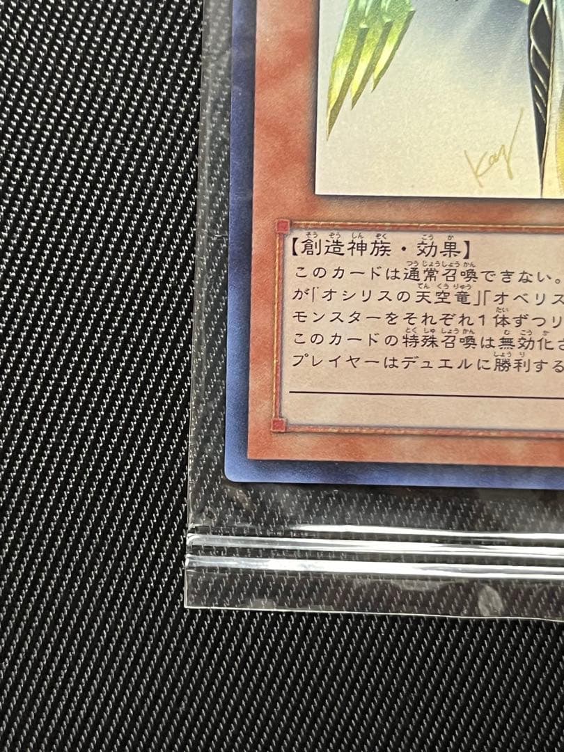 遊戯王　光の創造神　ホルアクティ ウルトラレア 未開封