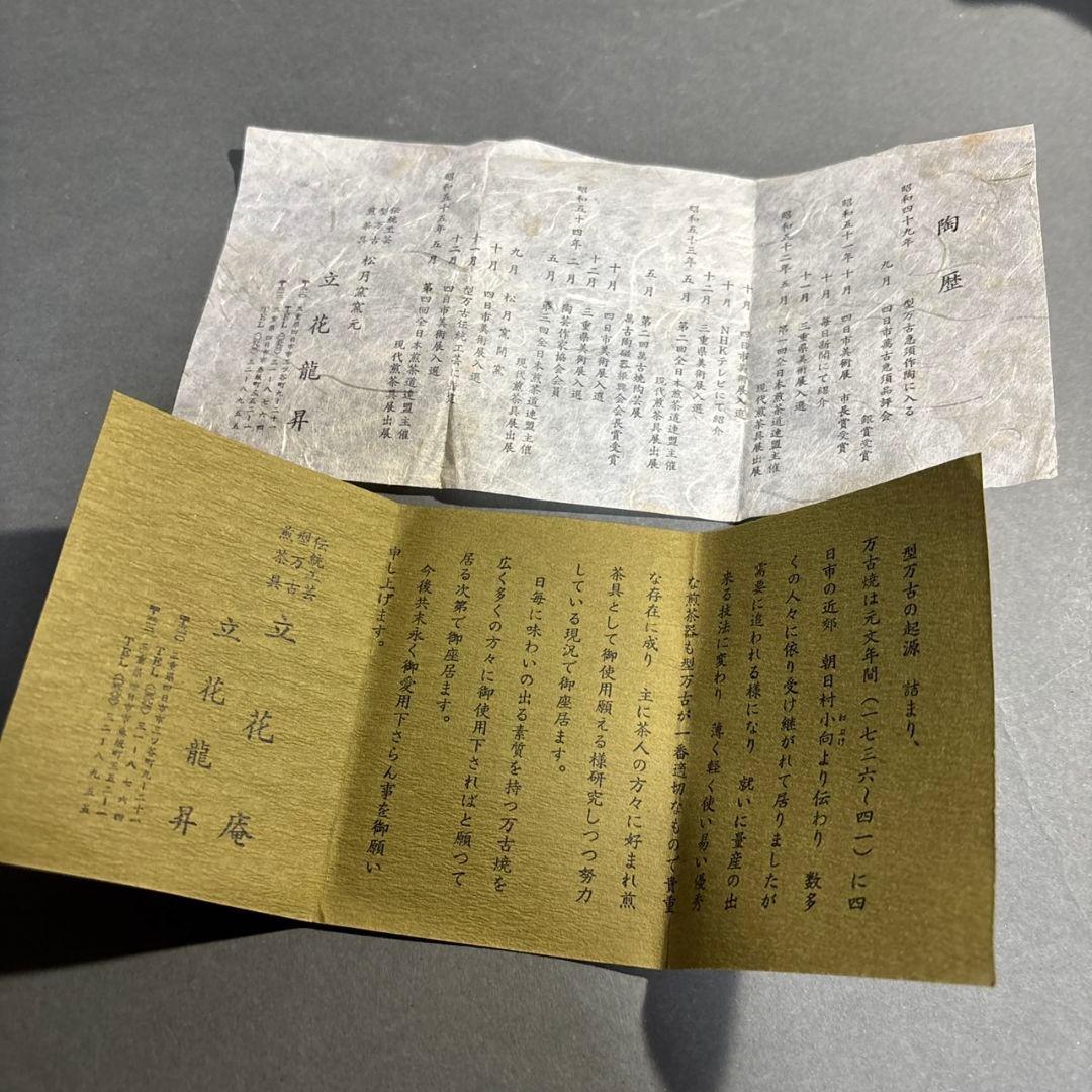 萬古焼　龍昇　横手急須