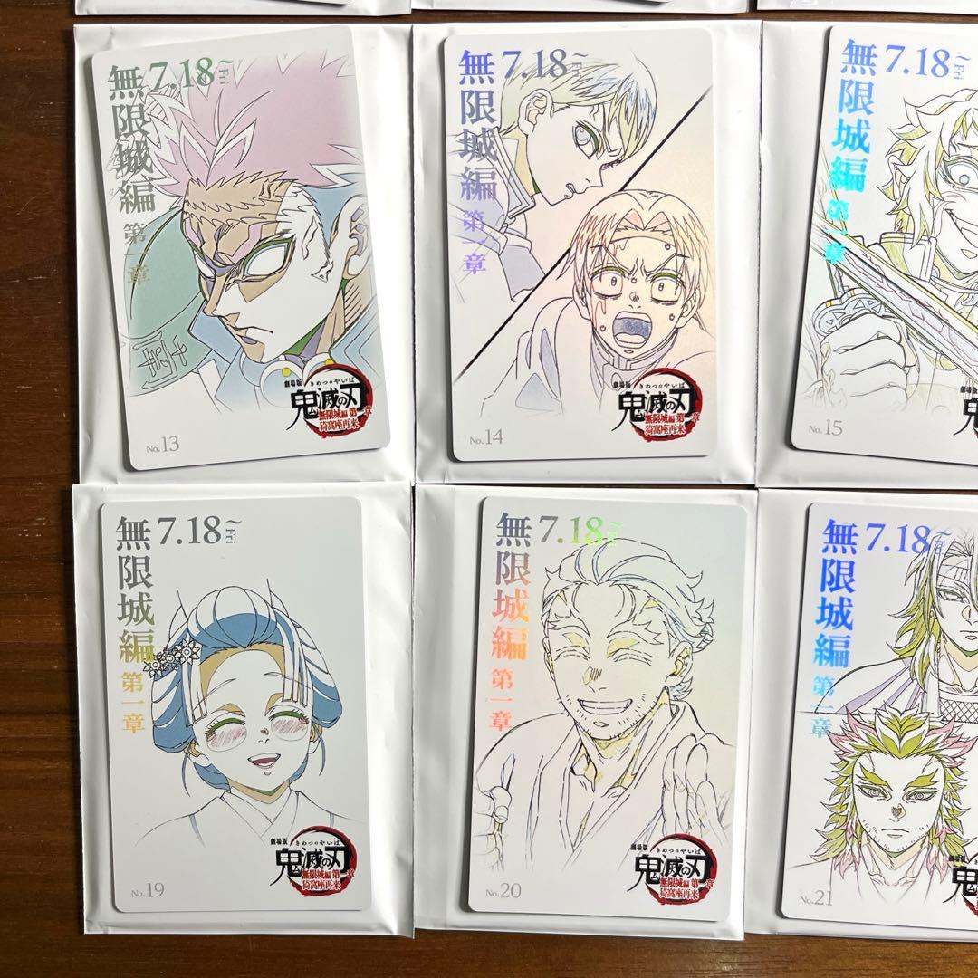 鬼滅の刃 無限城編 第一章 ムービーチケット風　カード 全22種セット