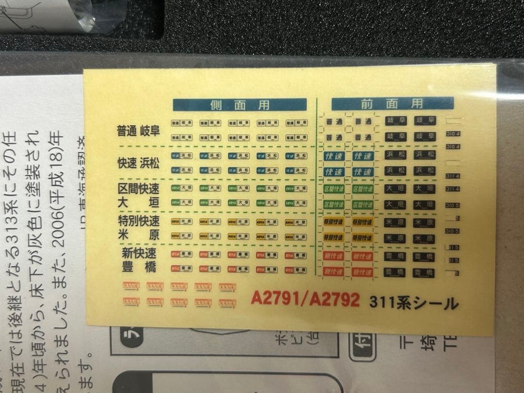鉄道模型　Nゲージ　マイクロエース　A2792 A2790 311系　JR東海