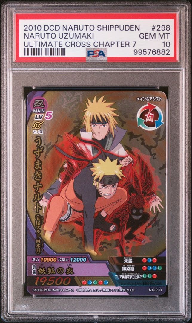 naruto ナルト ナルティメットクロス minato ミナト psa10