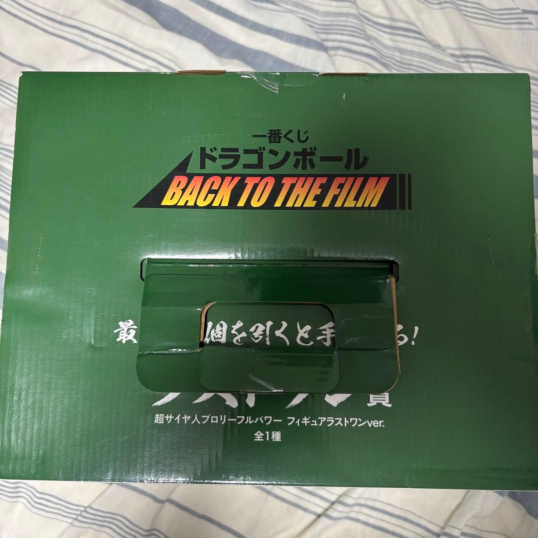 一番くじ ドラゴンボール BACK TO THE FILM ラストワン賞ブロリー