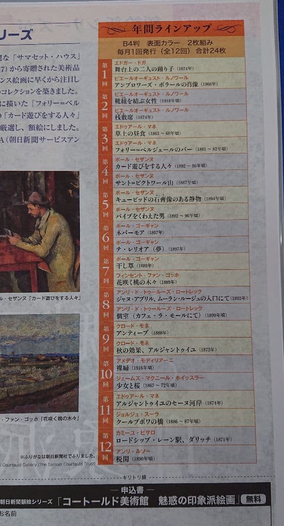 朝日新聞額絵シリーズ画集セット