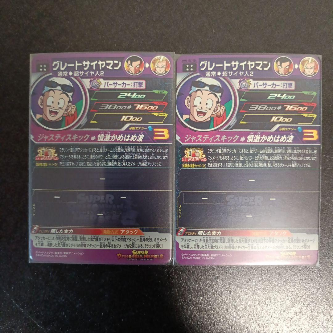 ドラゴンボールヒーローズ DA