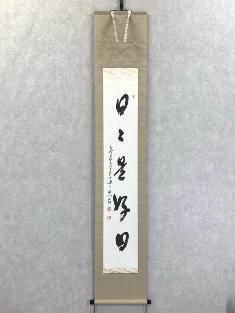 掛軸 森寛紹 木箱 書 禅語 第四百六世金剛峯寺座主 白象 3-9