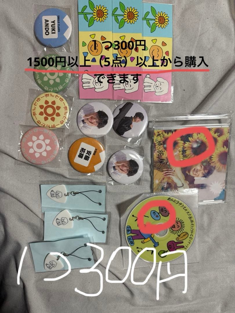 安藤祐輝　グッズ