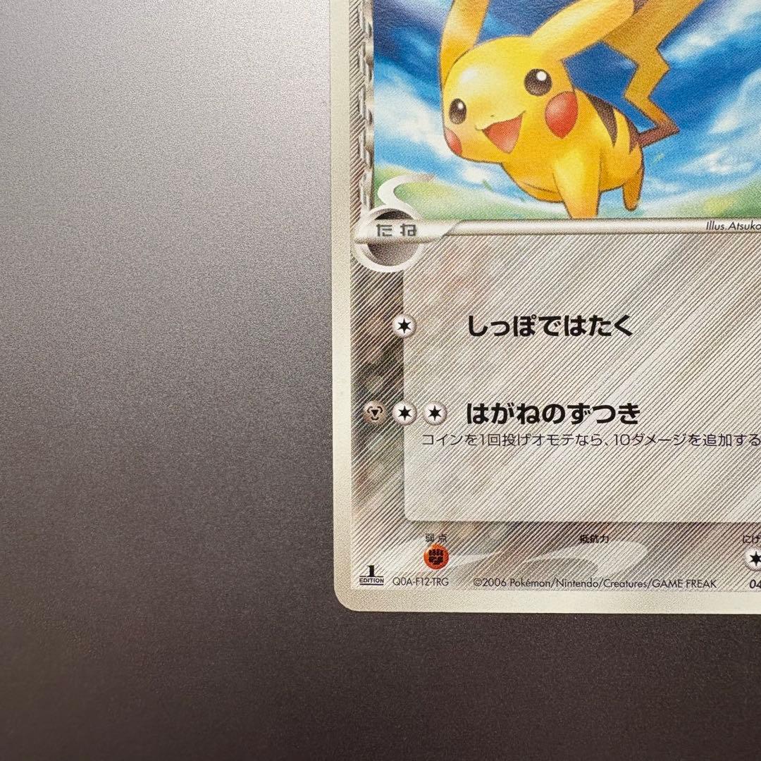 ピチュー・ピカチュウδ-デルタ種まとめ売り