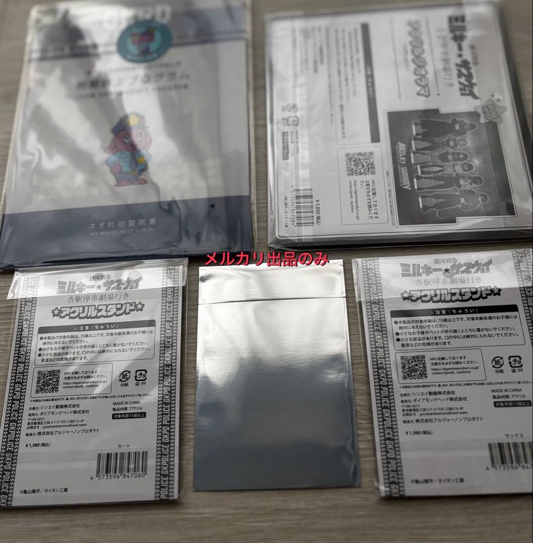 ミルキーサブウェイ 劇場版グッズ・入場者特典