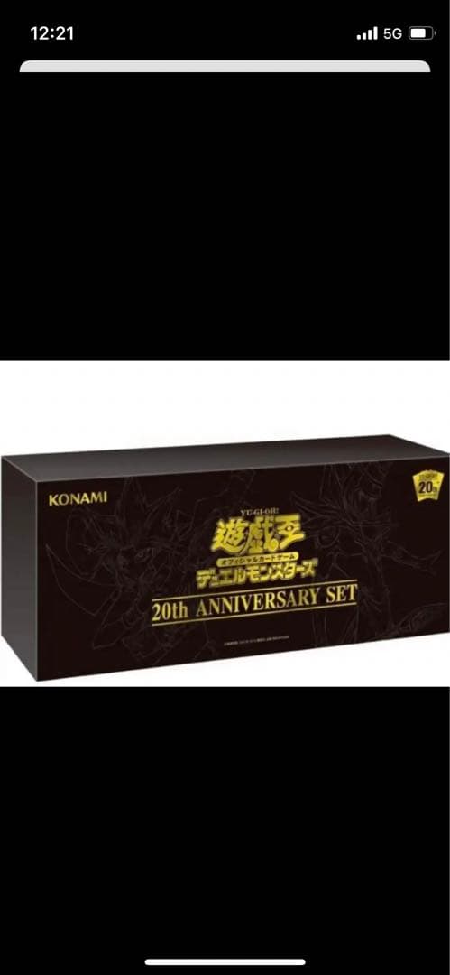 【⭐︎新品未開封⭐︎】遊戯王 20th ANNIVERSARY SET