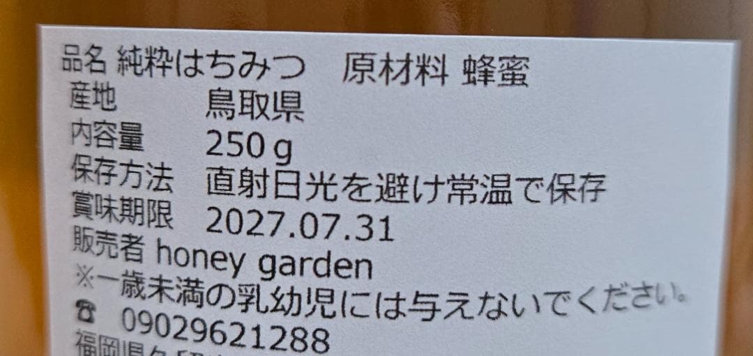 ゆらです(*^^*)　アカシア蜜１０本