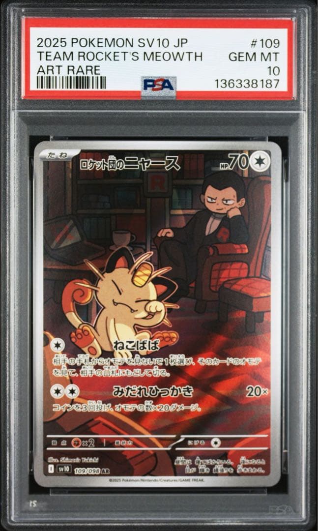 PSA10ロケット団のニャースAR#109 8187