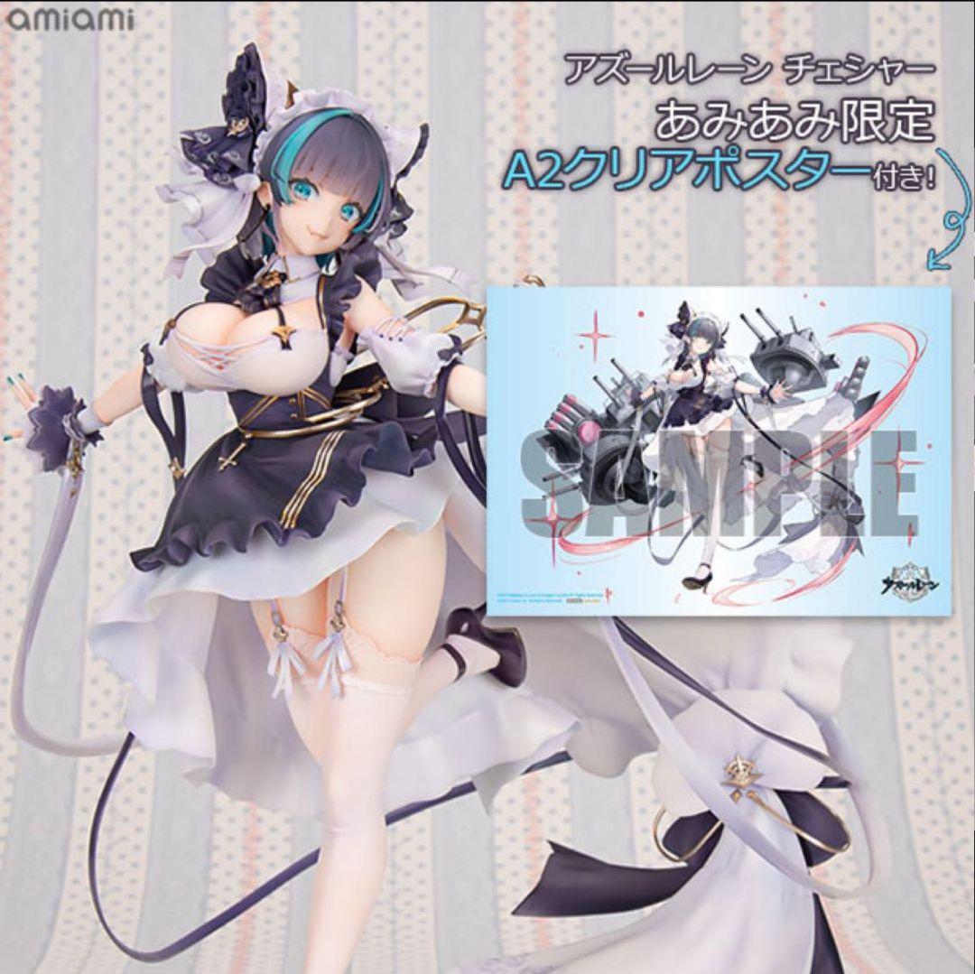 特典付き　アズールレーン チェシャー 1/7 完成品フィギュア[アルター]