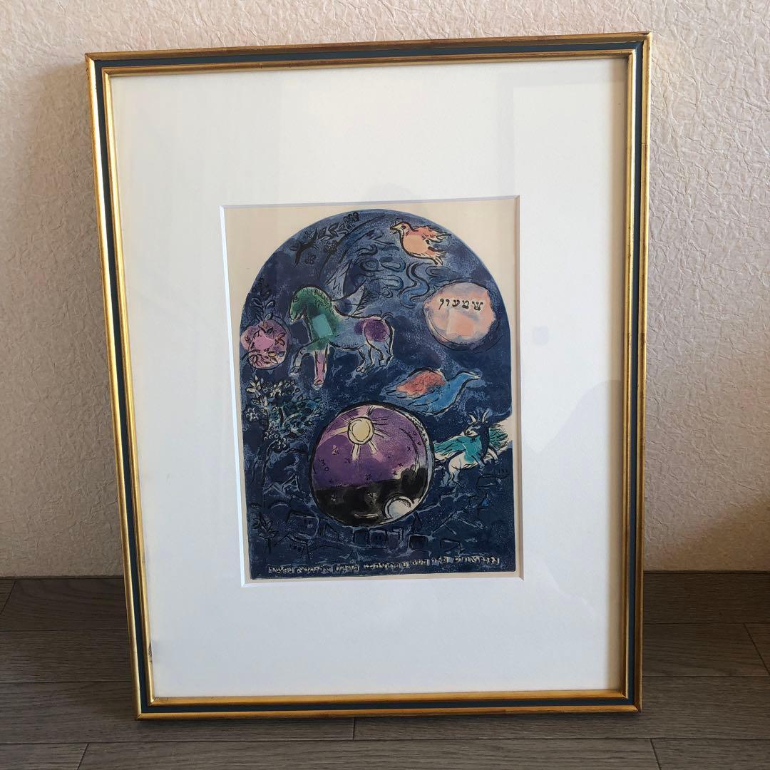 マルク・シャガール　「シメオン族」