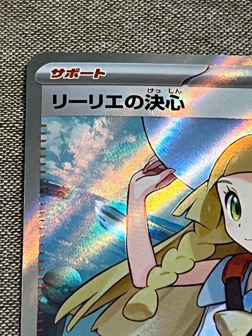 リーリエの決心 SR 美品