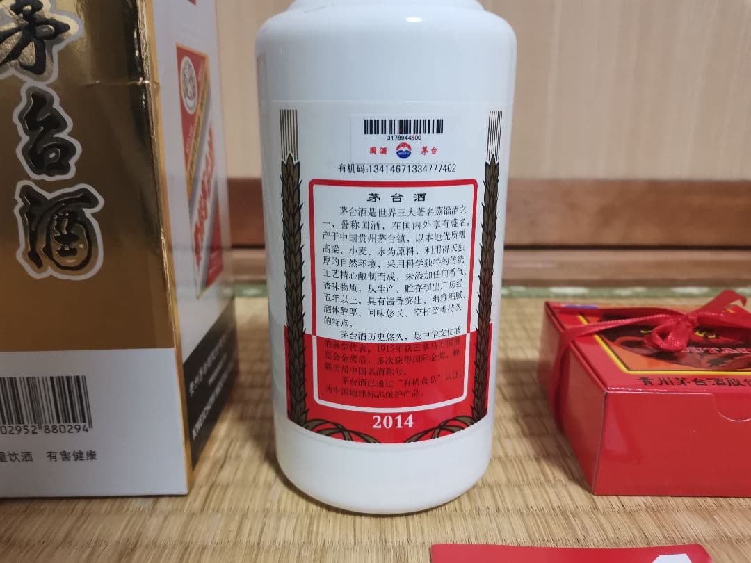 【新品・未開栓・古酒】MOUTAI 茅台酒 2014年　マオタイ　53%白酒