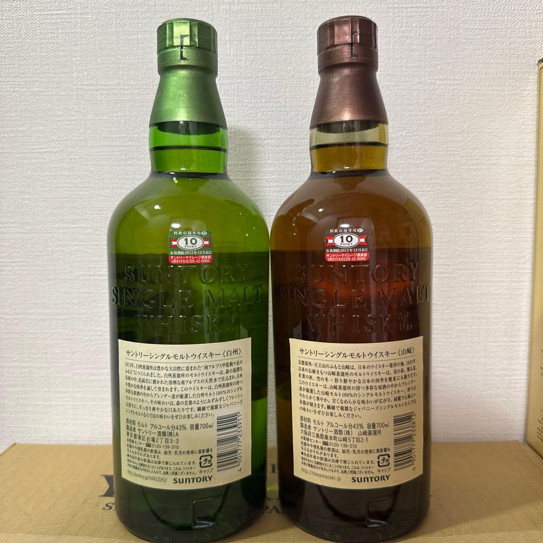 サントリー 白州 1973 & 山崎 1923 セット　旧ボトル