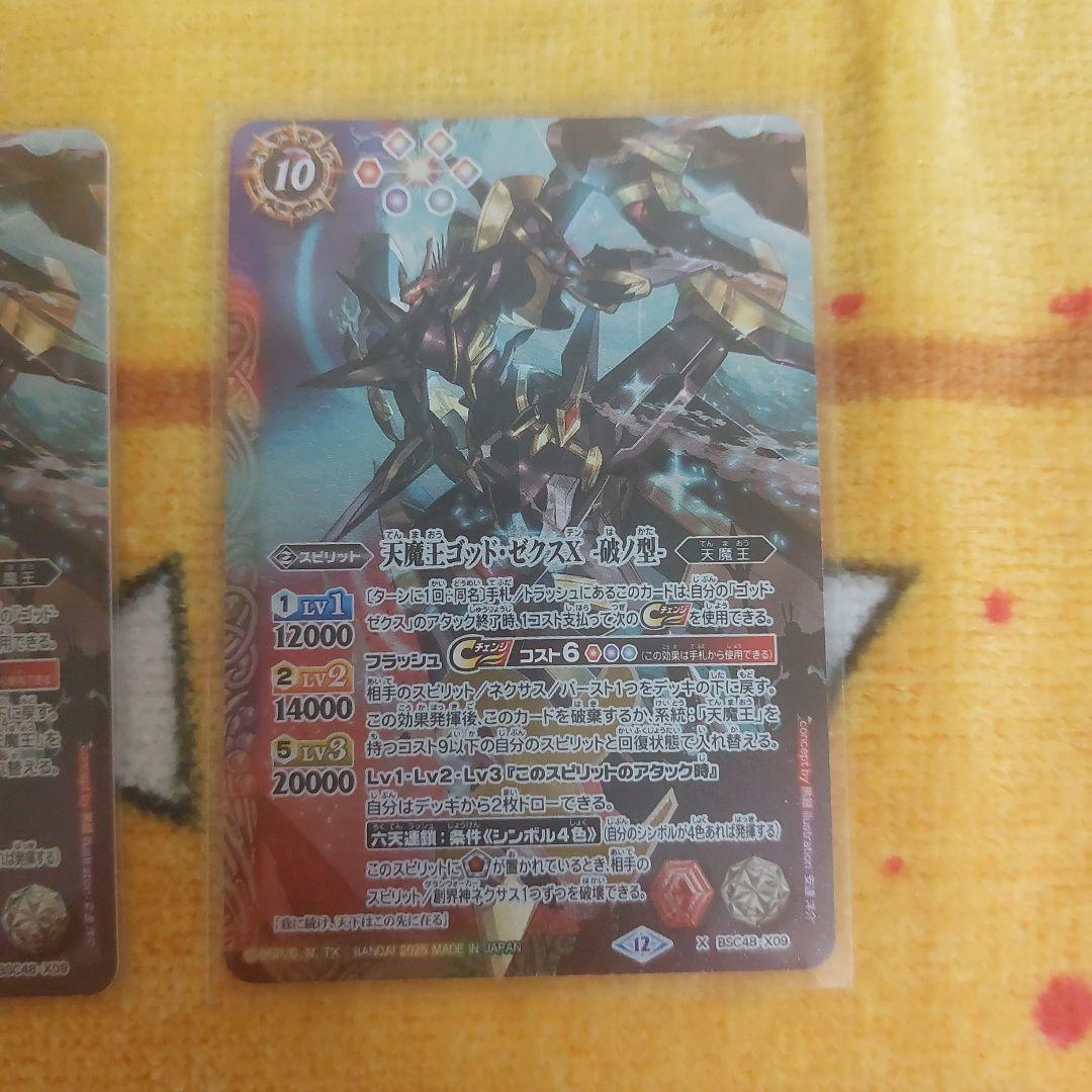 天魔王ゴッドゼクスX破ノ型2枚セット