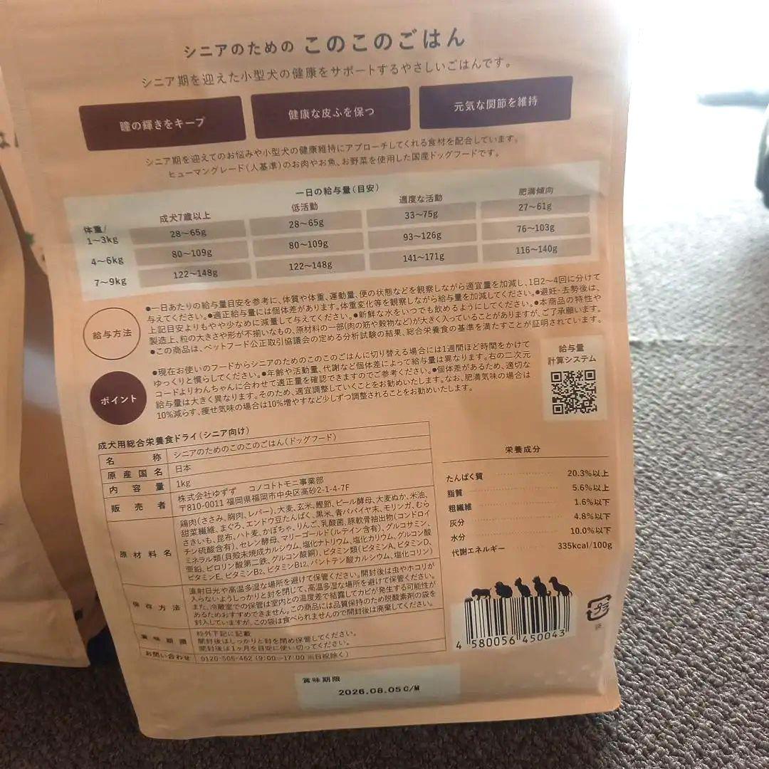 シニアのためのこのこのごはん 1kg 4袋 バラ売り可 2026.08.05